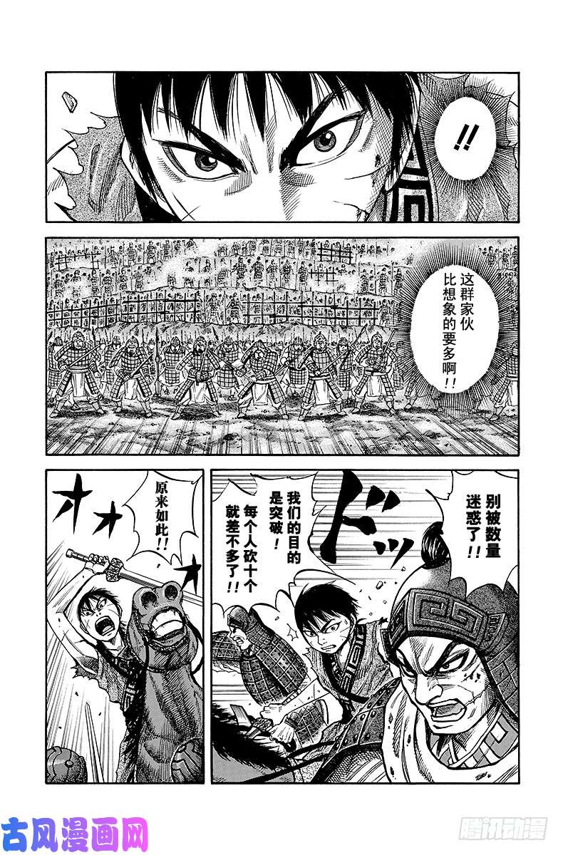 王者天下第62话 逼近敌阵