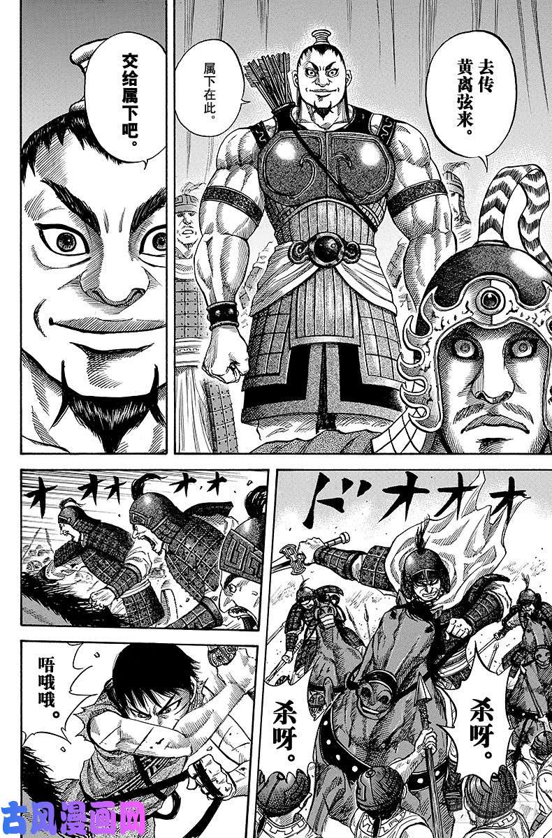 王者天下第62话 逼近敌阵