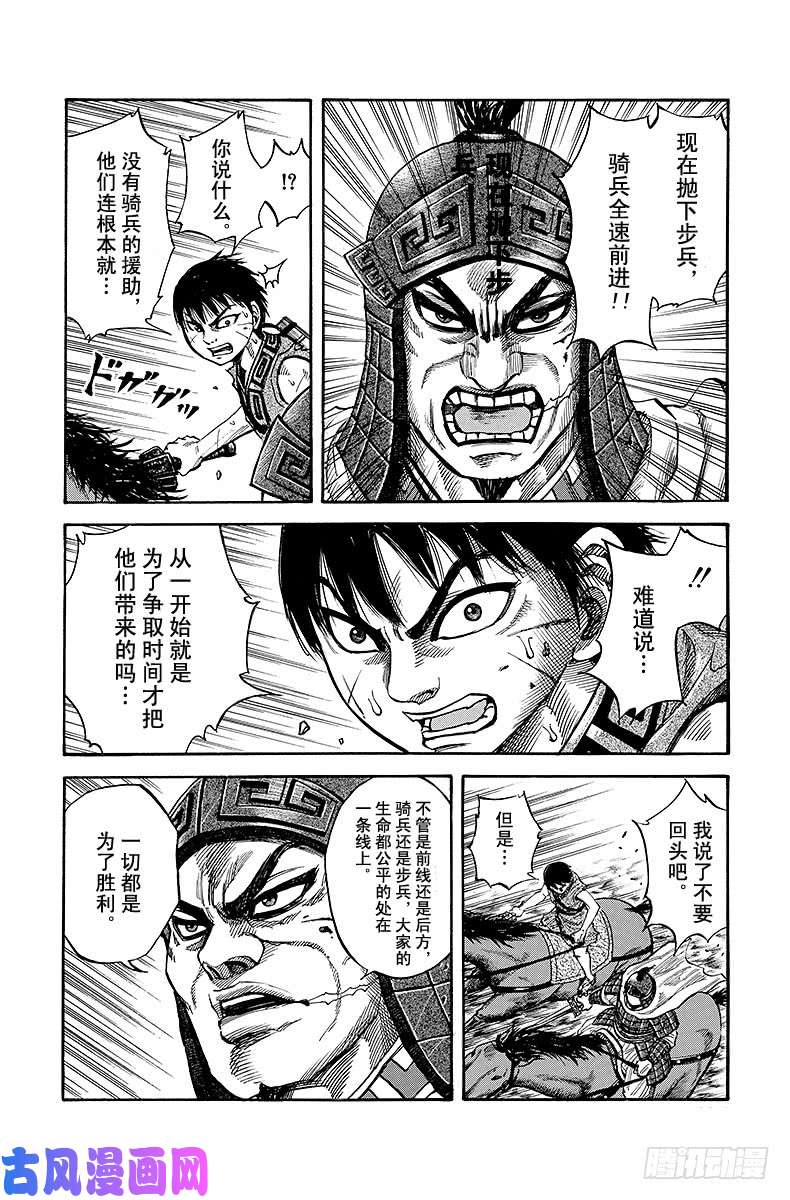 王者天下第62话 逼近敌阵