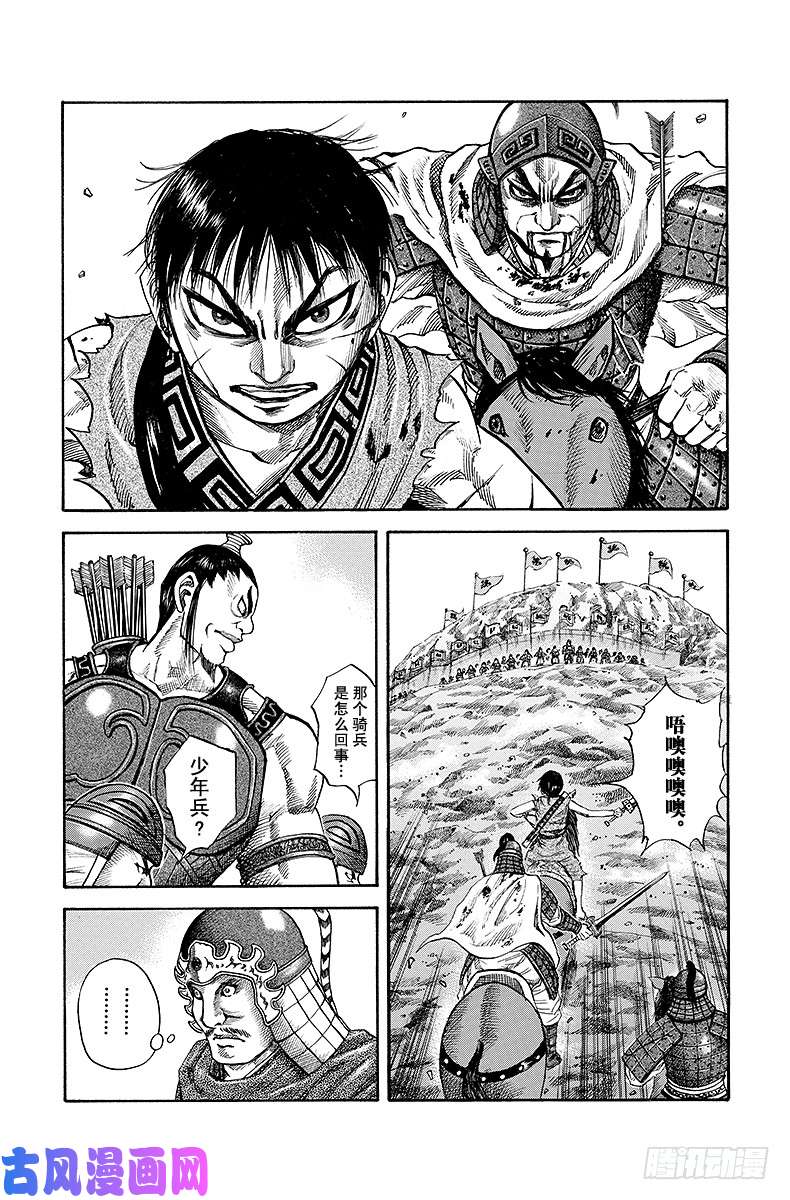 王者天下第63话 奇迹