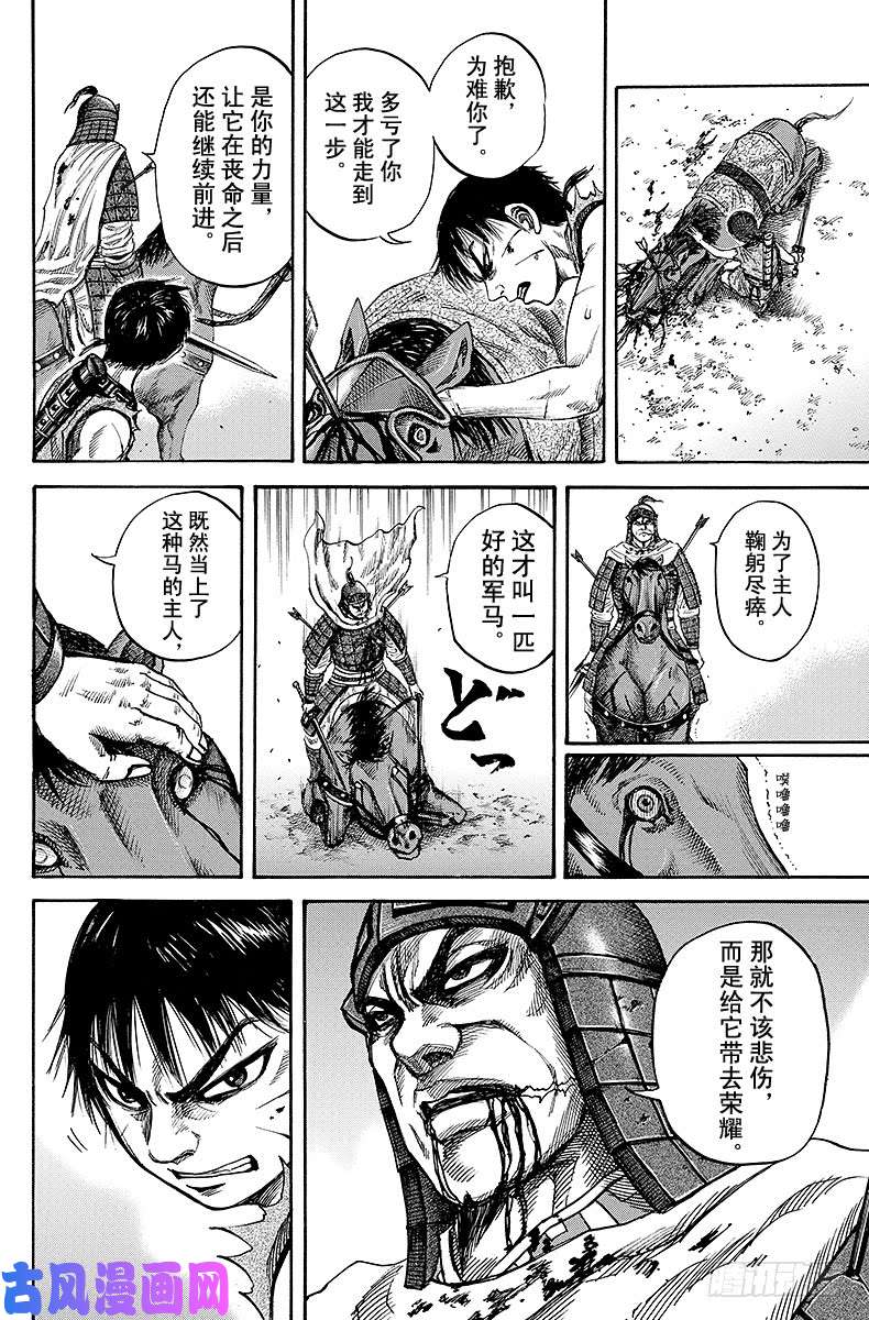 王者天下第63话 奇迹