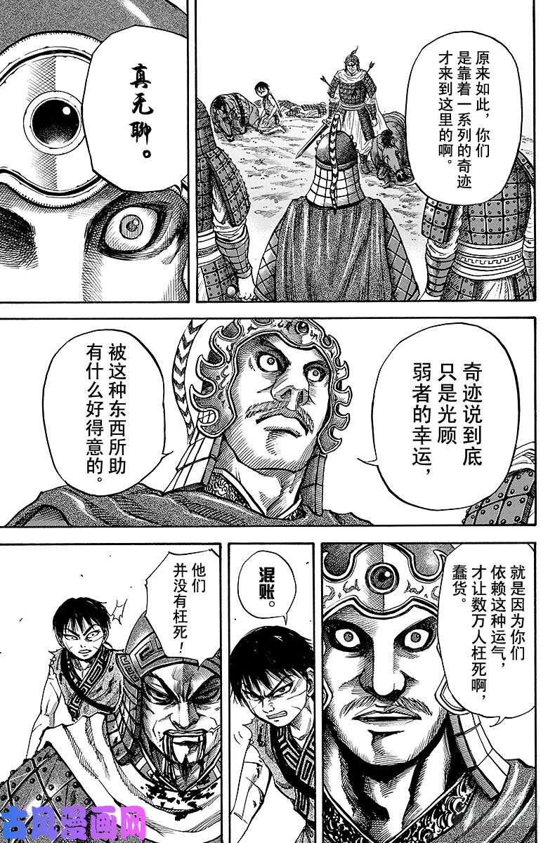 王者天下第63话 奇迹