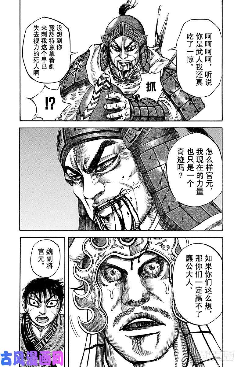 王者天下第63话 奇迹