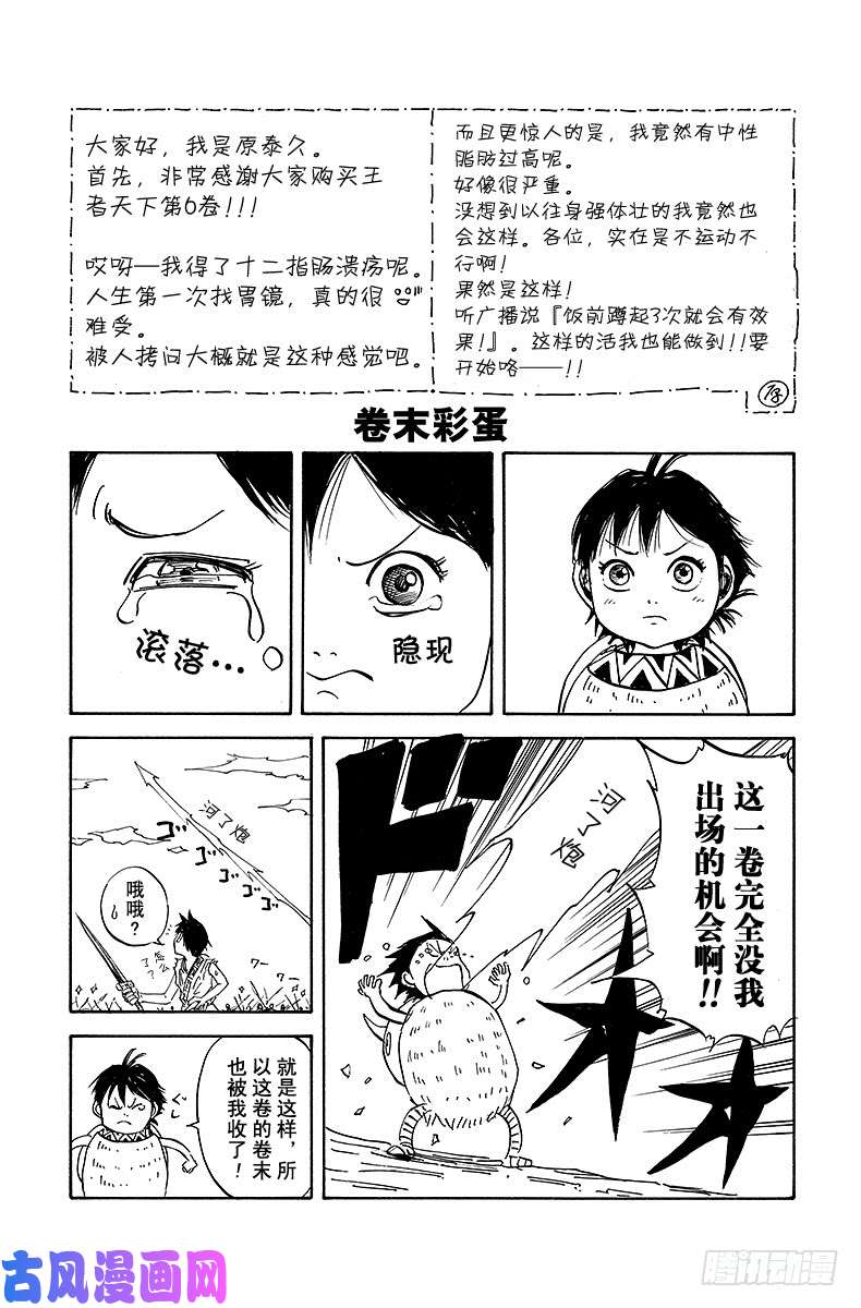 王者天下第63话 奇迹