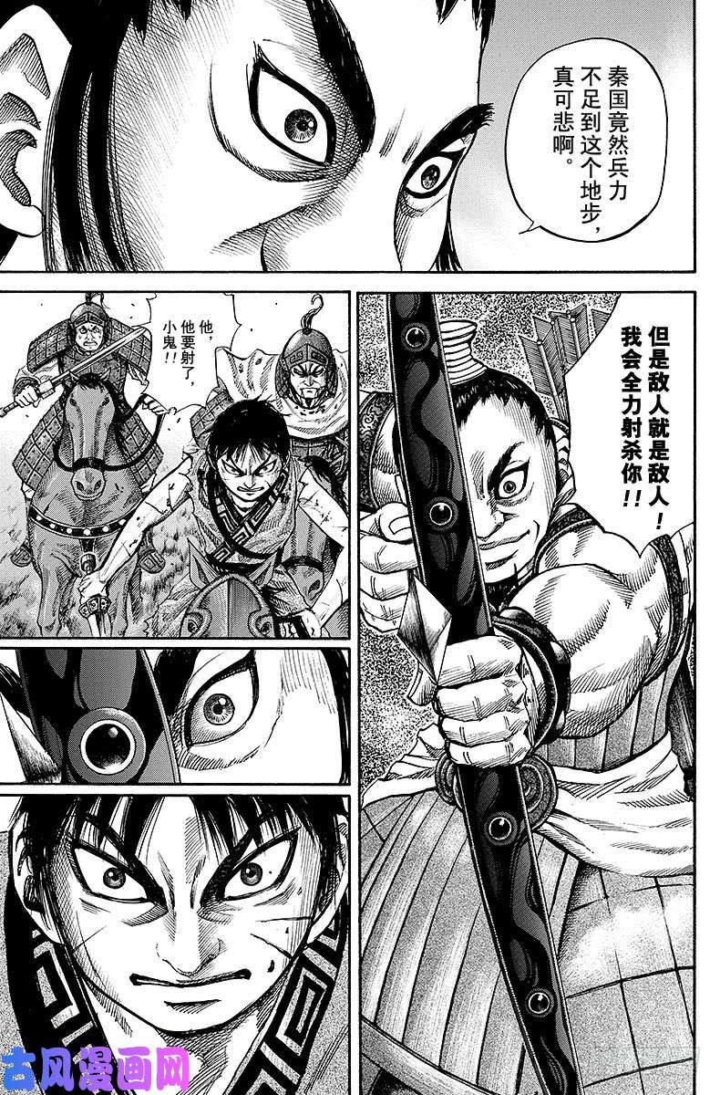 王者天下第63话 奇迹