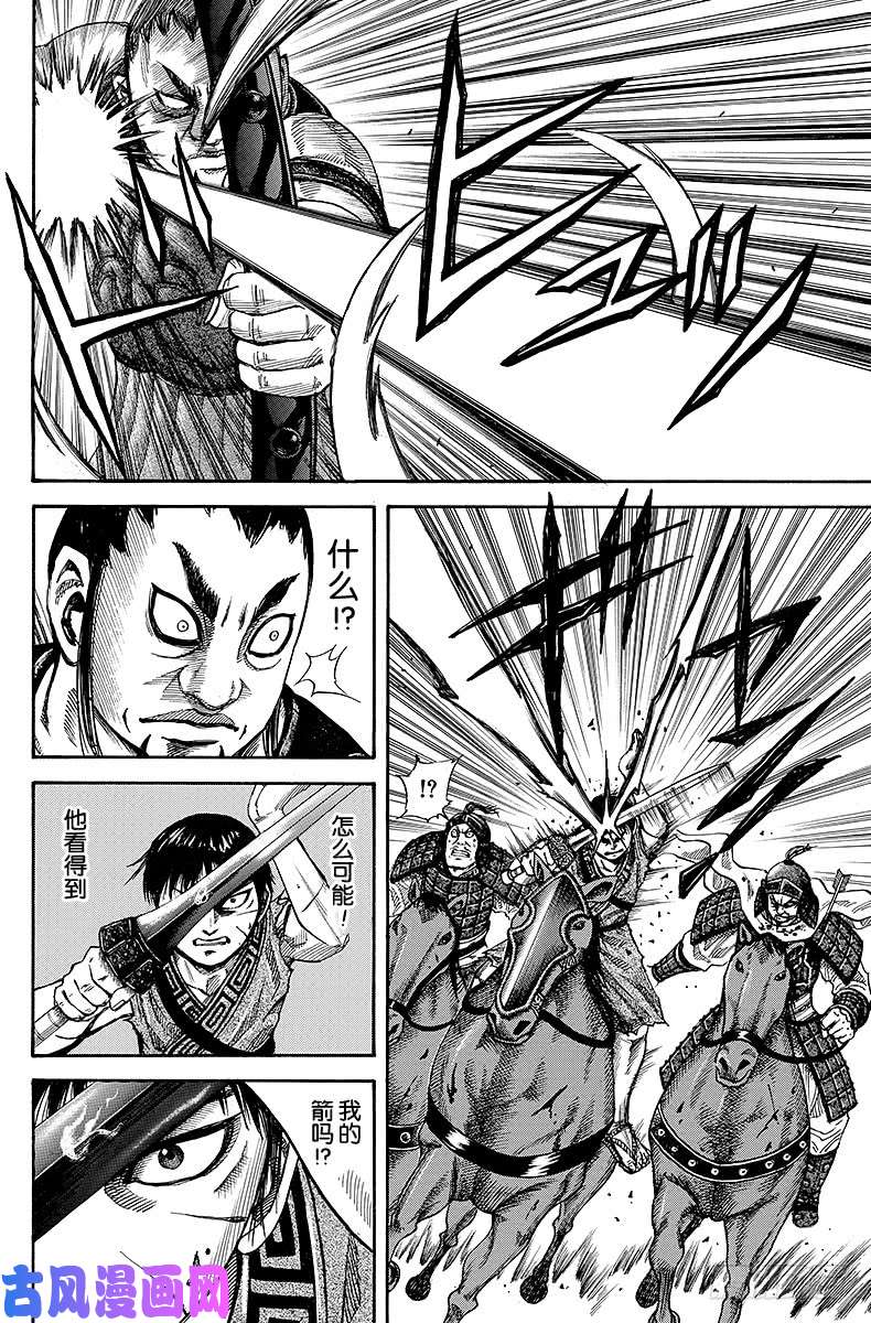 王者天下第63话 奇迹