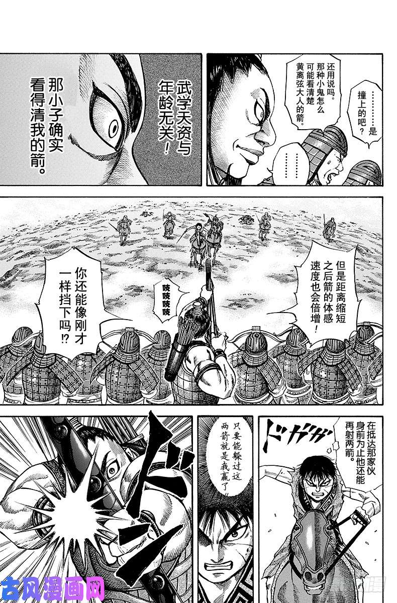 王者天下第63话 奇迹