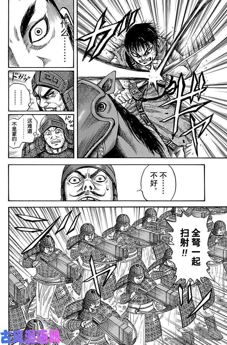 王者天下第63话 奇迹