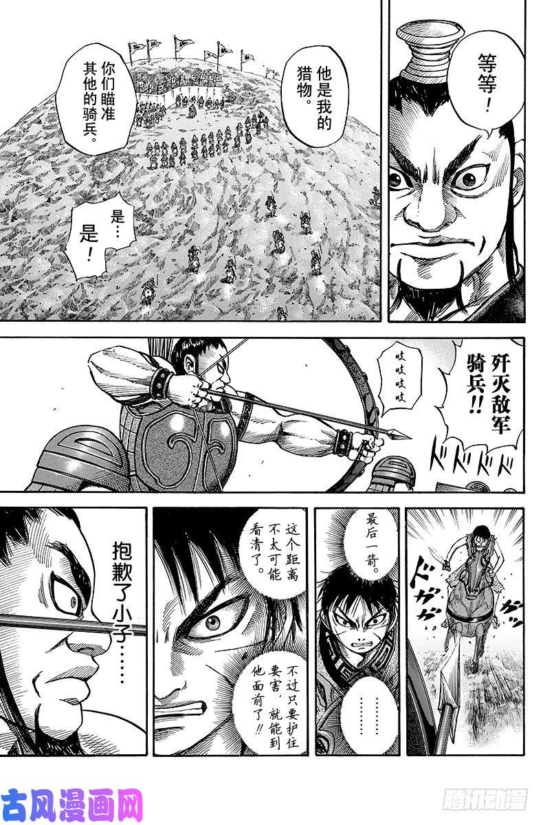 王者天下第63话 奇迹