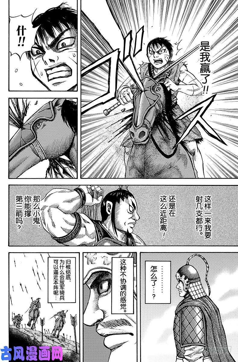 王者天下第63话 奇迹