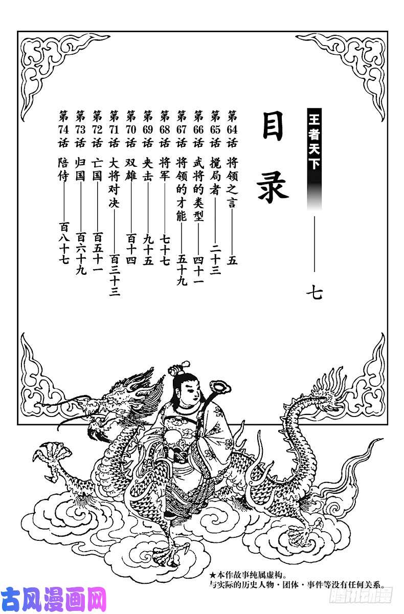 王者天下第64话 将领之言