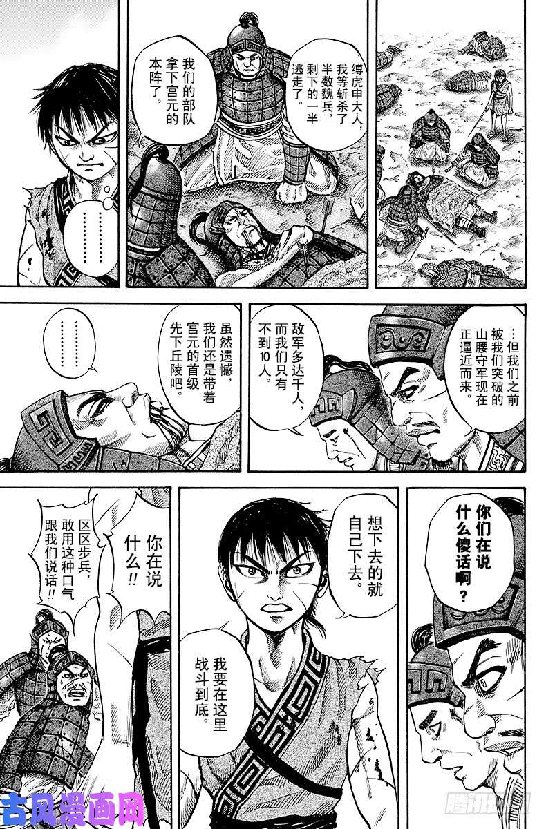 王者天下第64话 将领之言