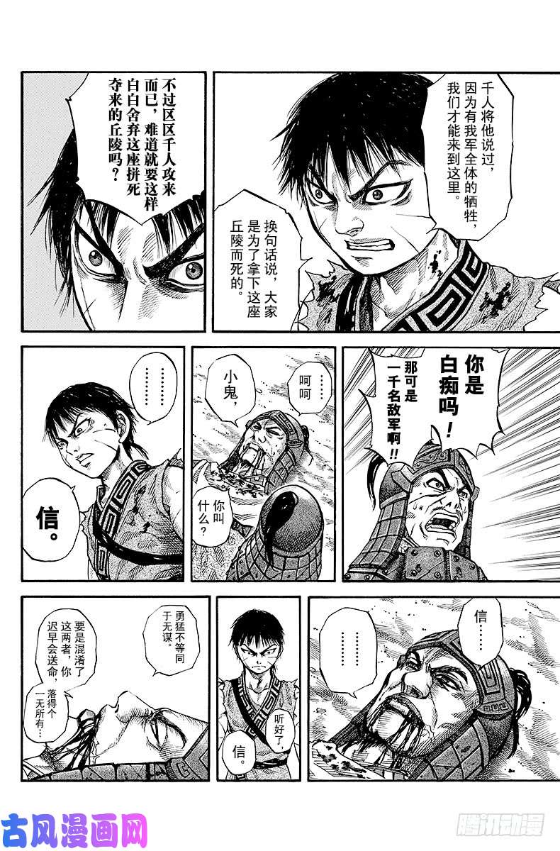 王者天下第64话 将领之言