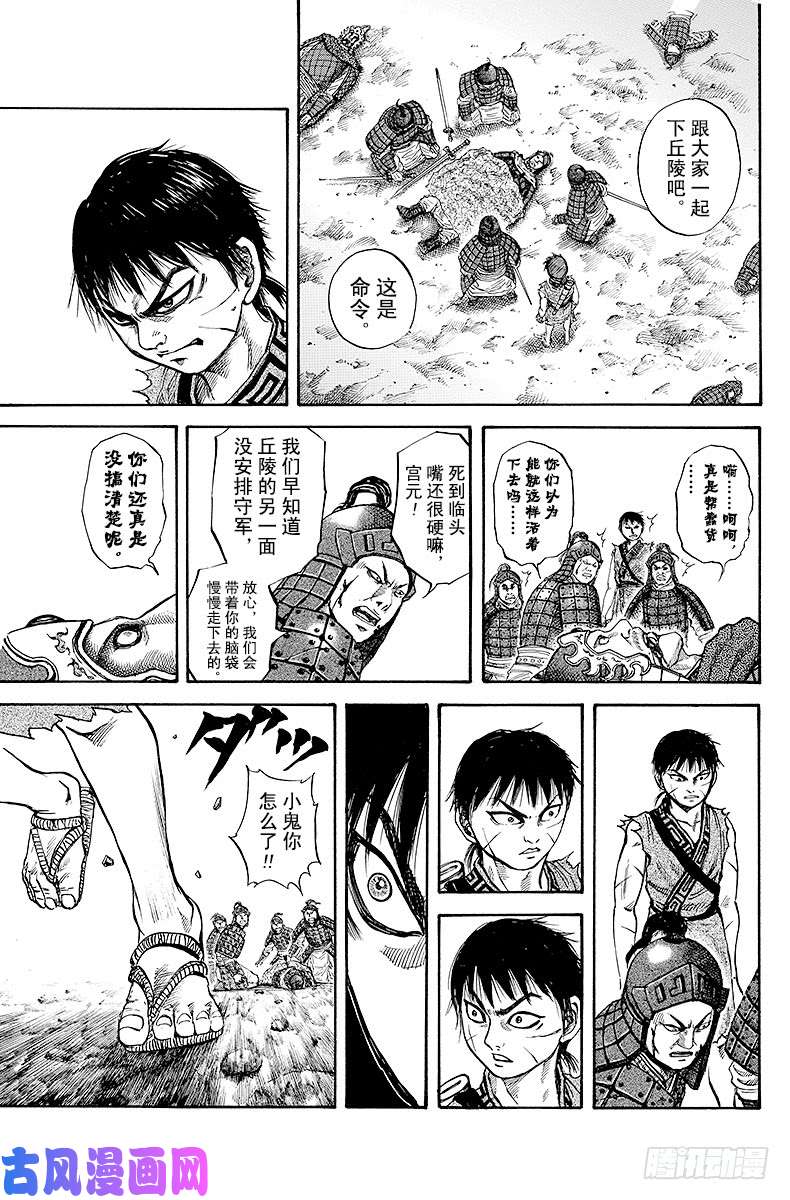 王者天下第64话 将领之言