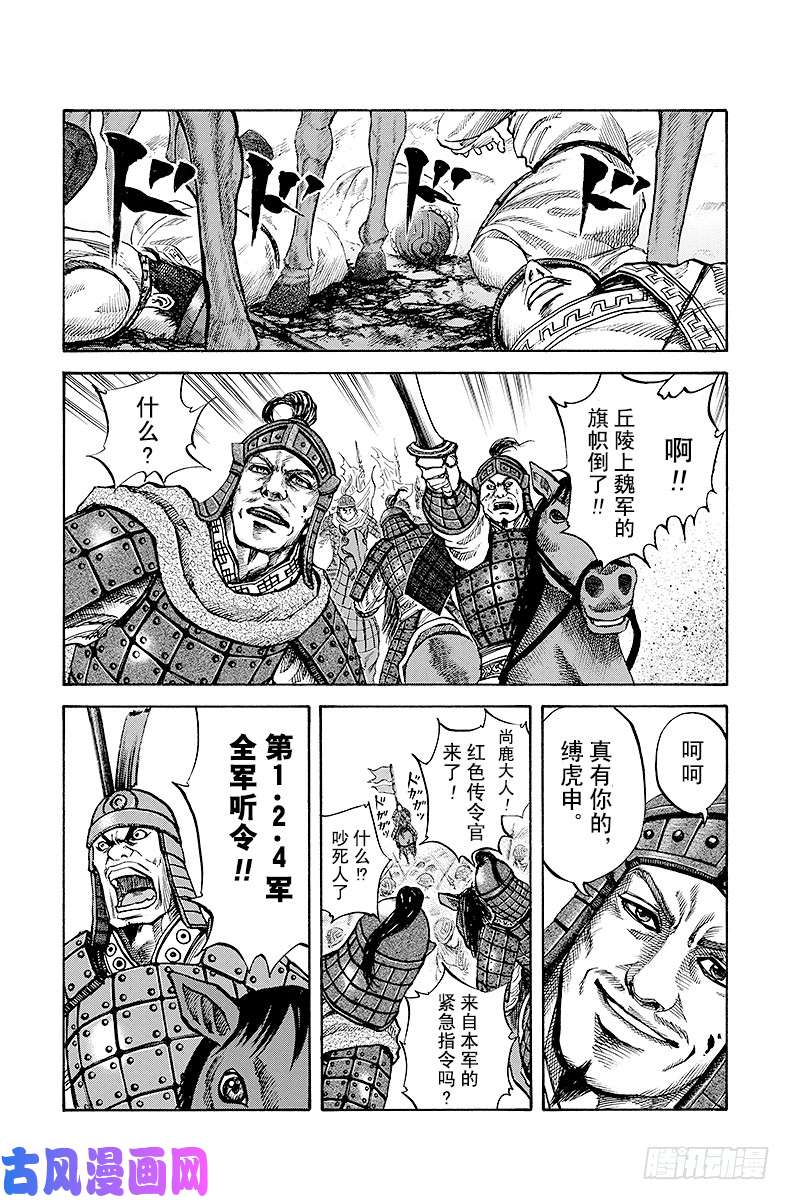 王者天下第64话 将领之言