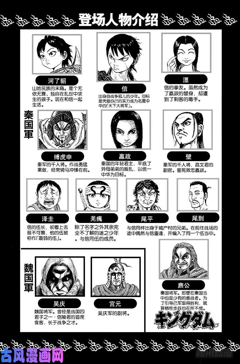 王者天下第64话 将领之言