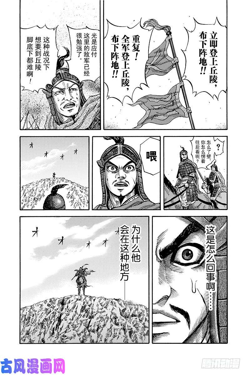 王者天下第64话 将领之言