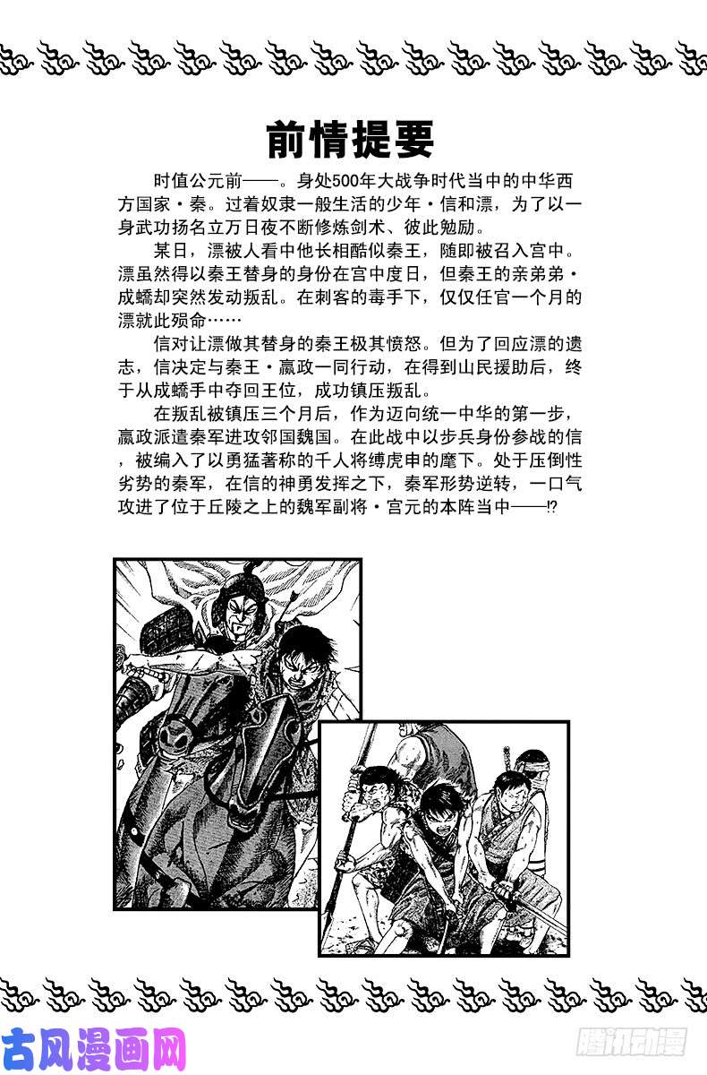 王者天下第64话 将领之言