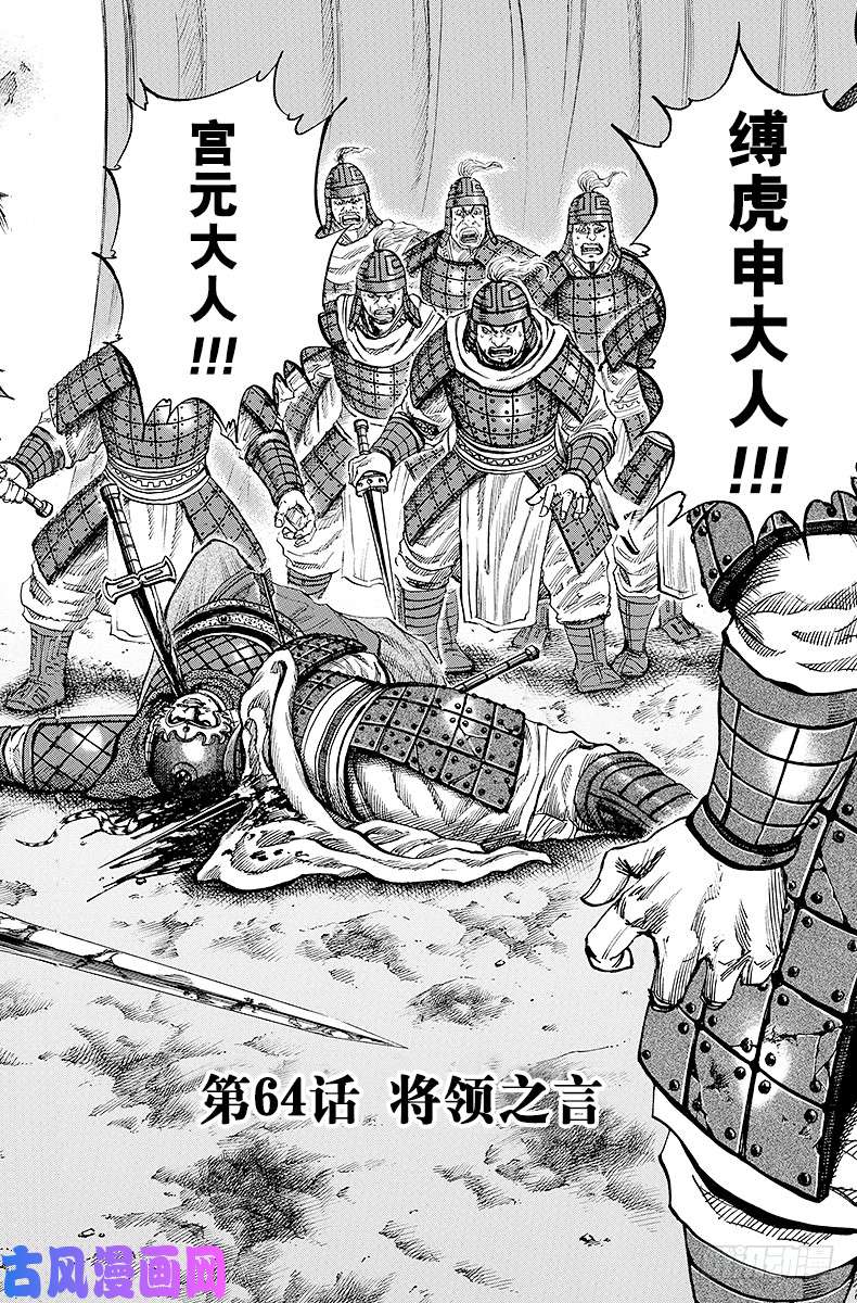 王者天下第64话 将领之言