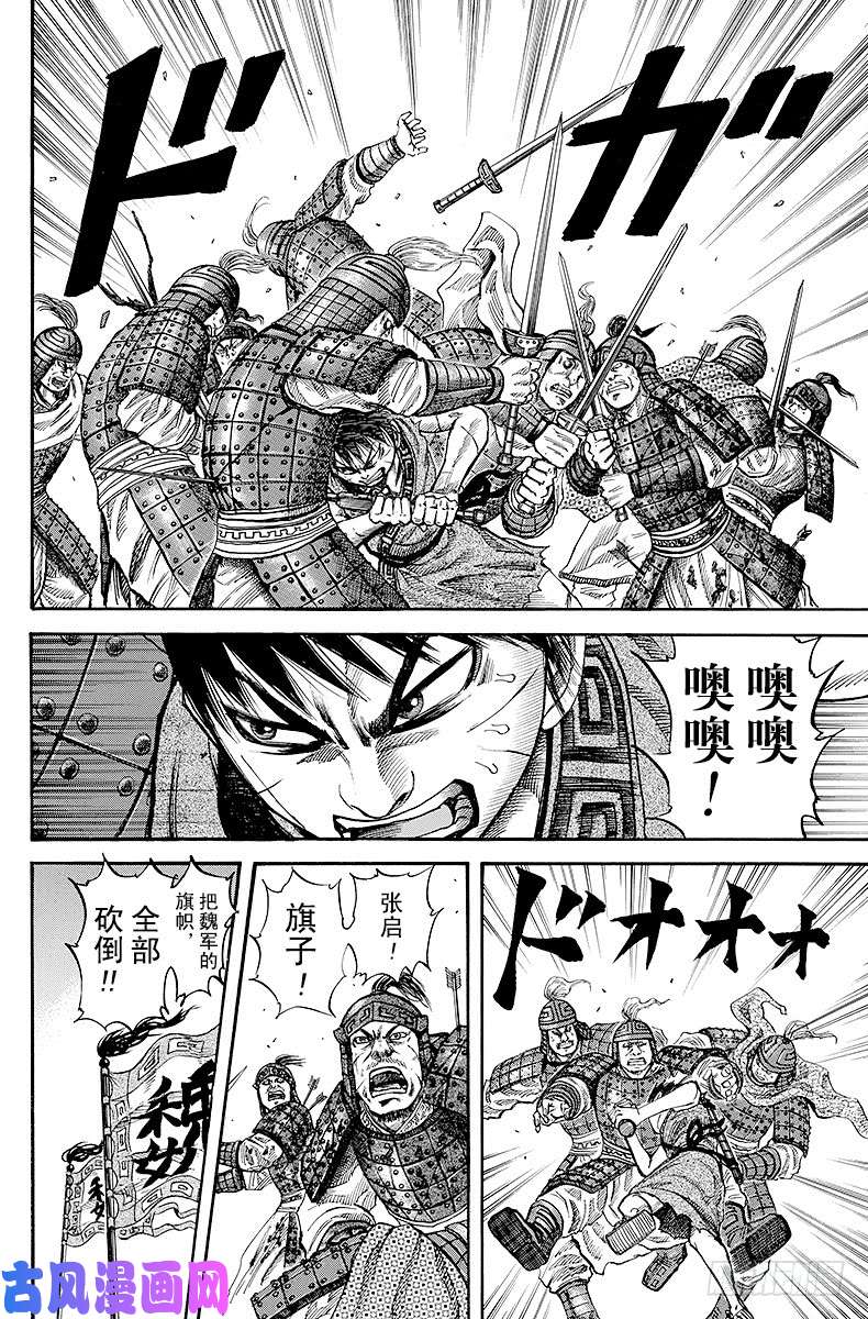 王者天下第64话 将领之言