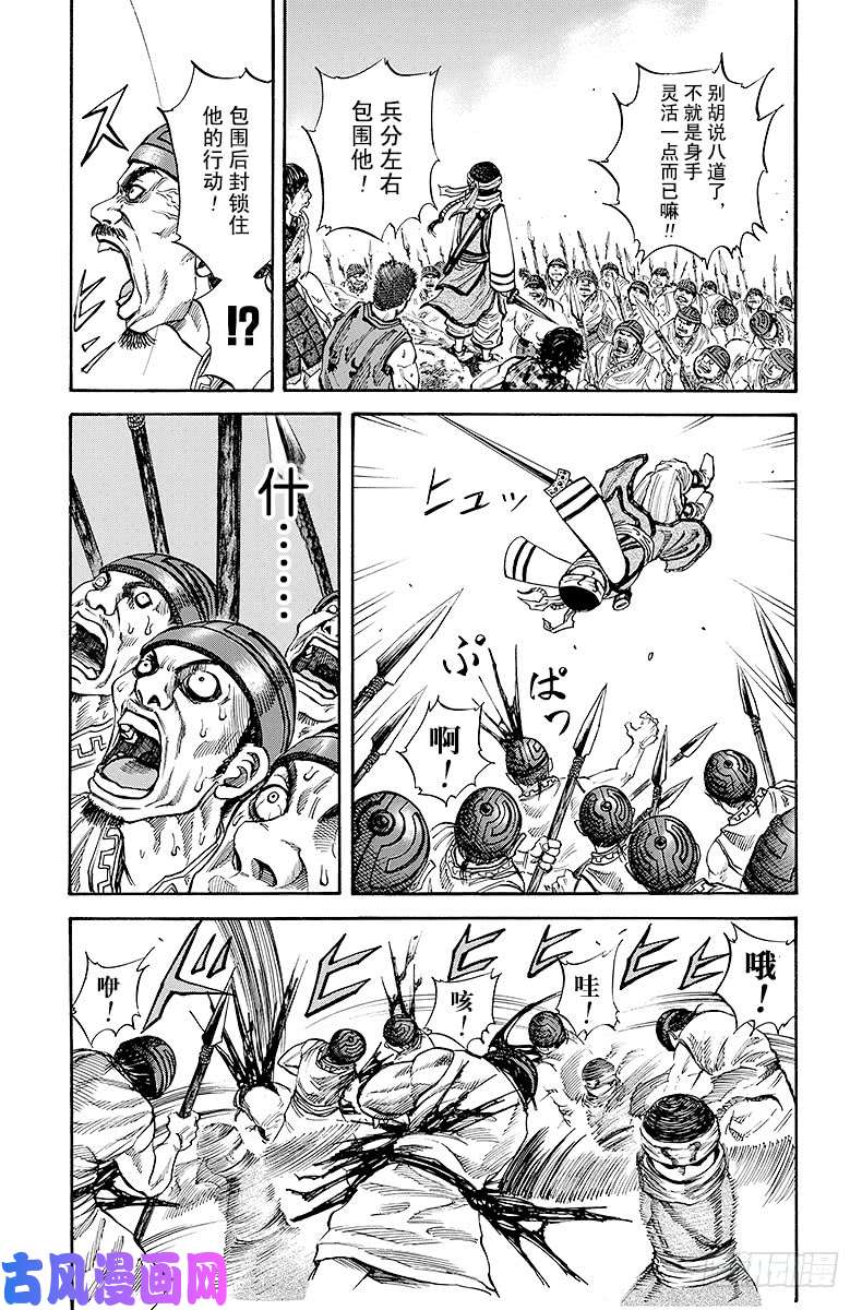 王者天下第64话 将领之言