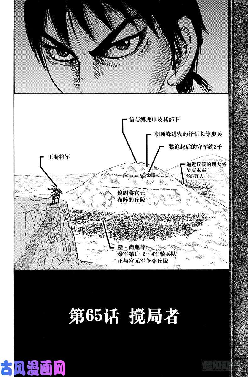 王者天下第65话 搅局者