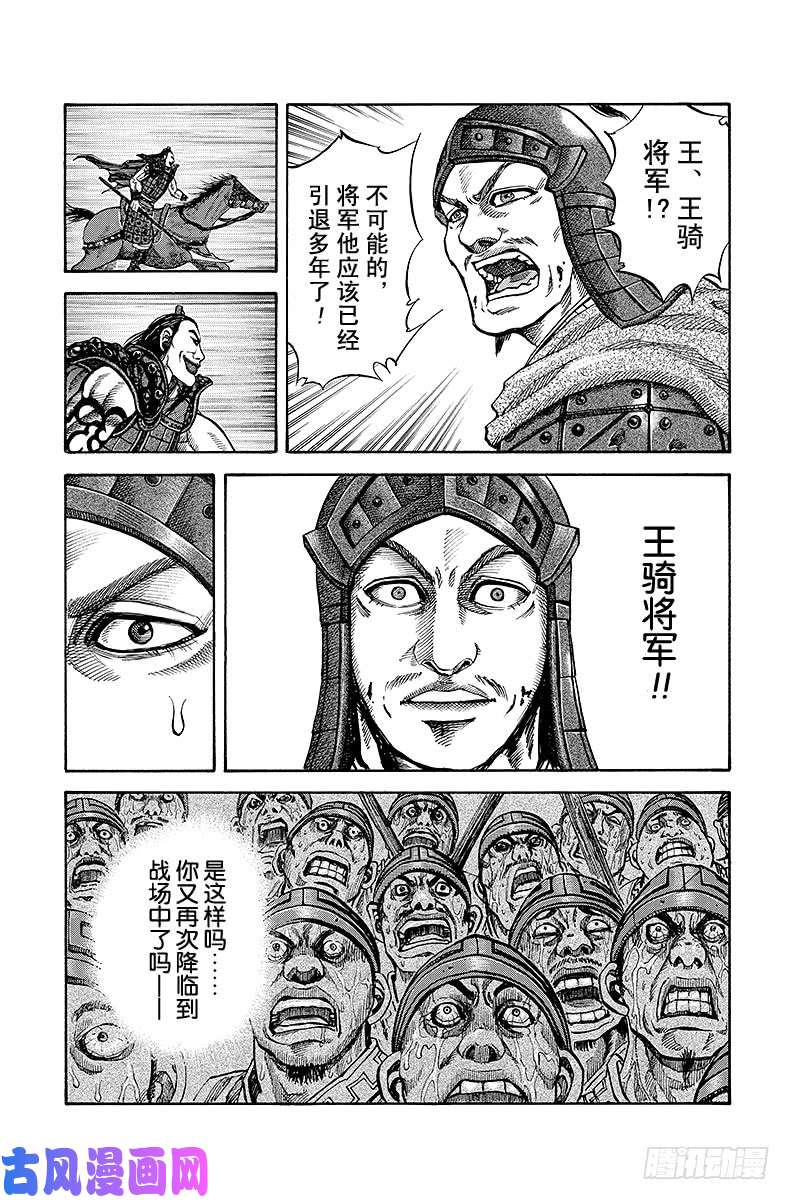 王者天下第65话 搅局者