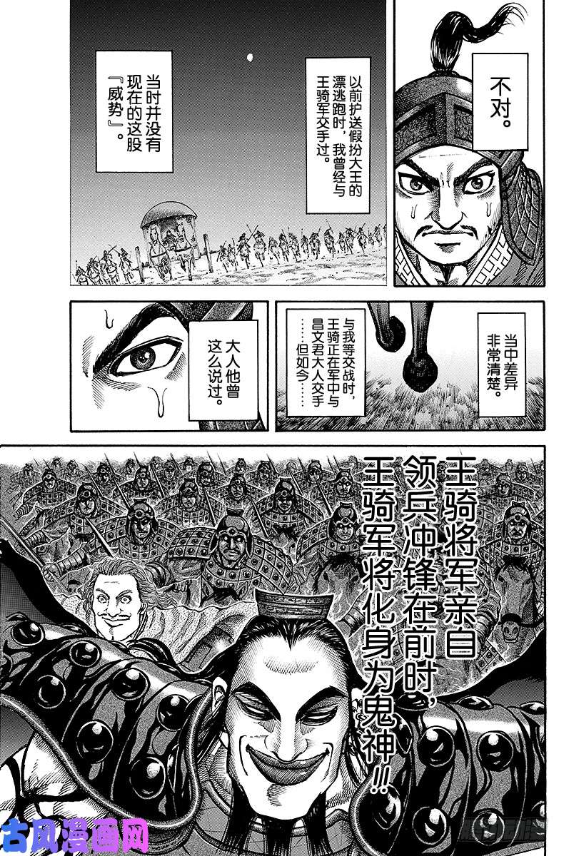 王者天下第65话 搅局者