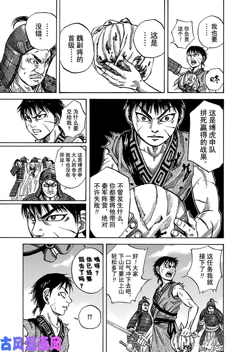 王者天下第65话 搅局者