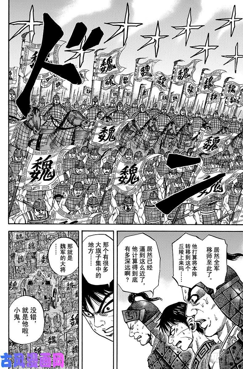 王者天下第65话 搅局者