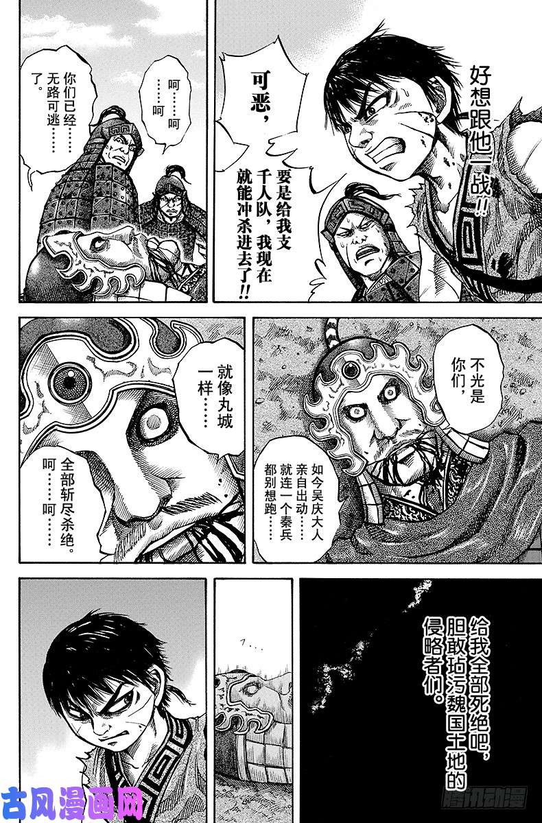 王者天下第65话 搅局者