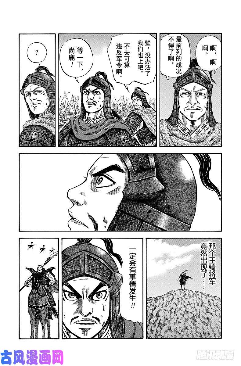 王者天下第65话 搅局者