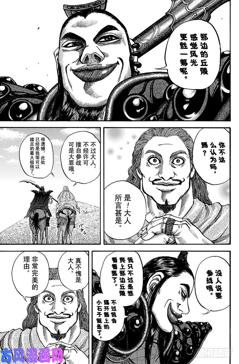 王者天下第65话 搅局者