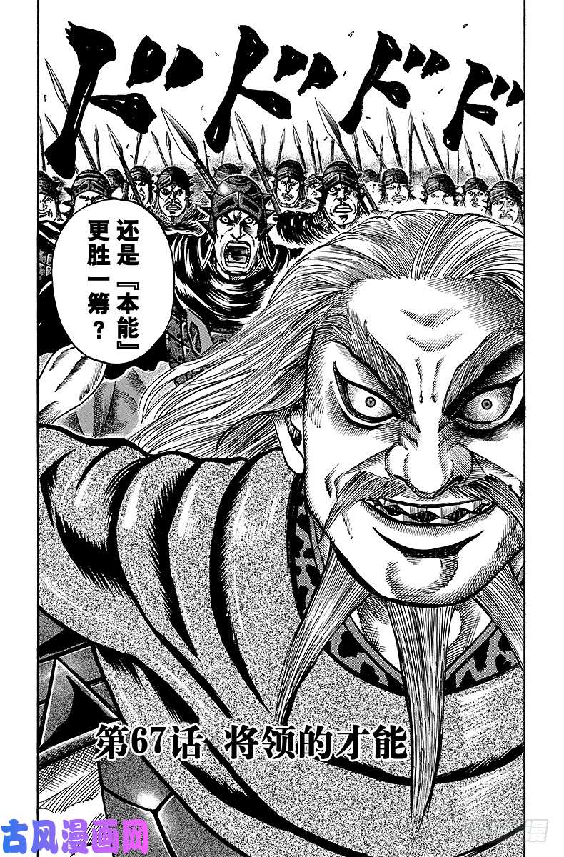 王者天下第67话 将领的才能