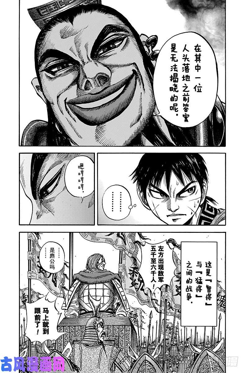 王者天下第67话 将领的才能