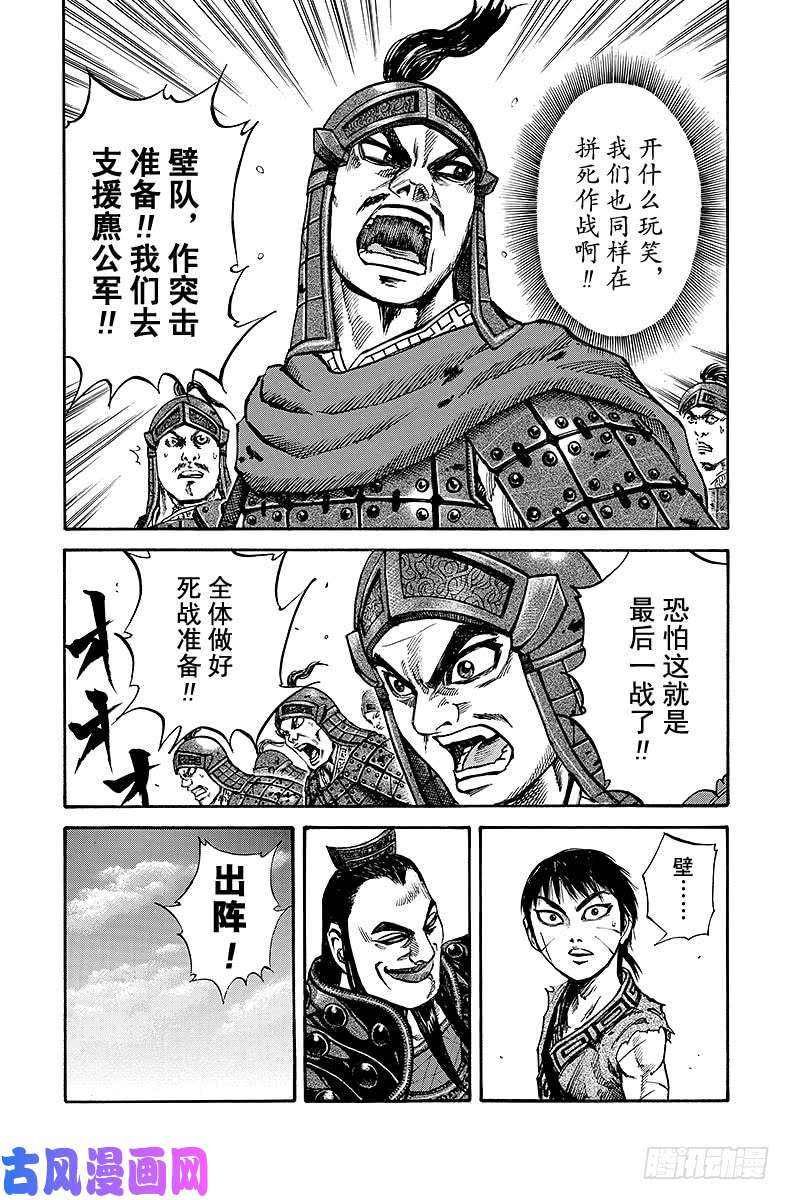 王者天下第67话 将领的才能