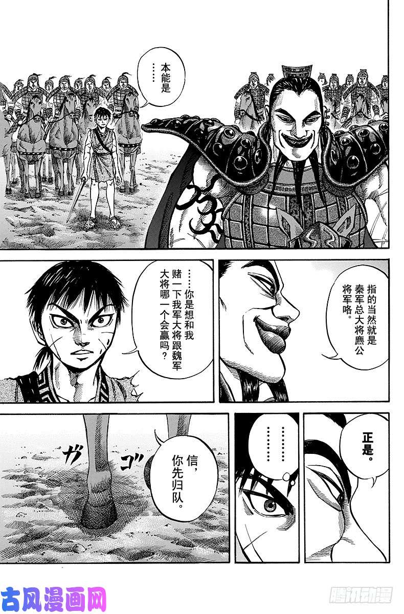 王者天下第67话 将领的才能