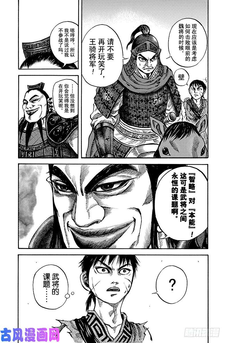 王者天下第67话 将领的才能