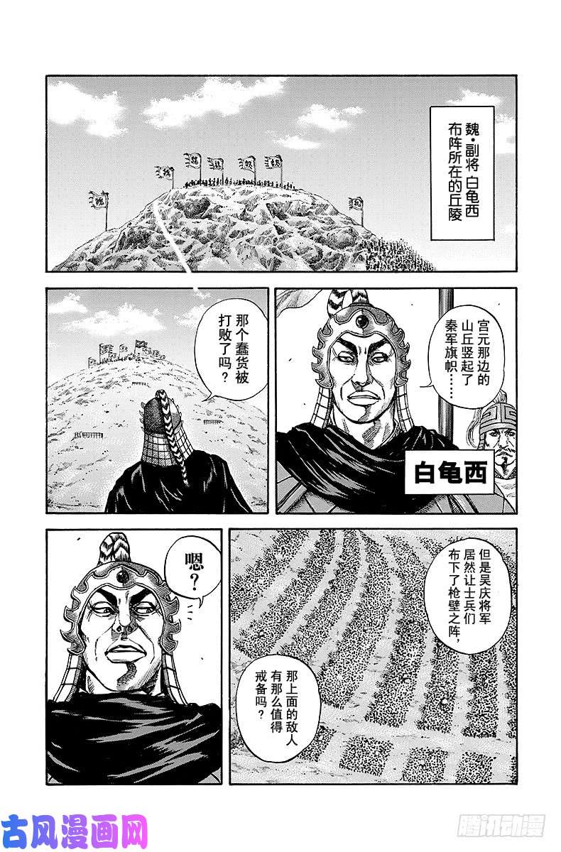 王者天下第67话 将领的才能