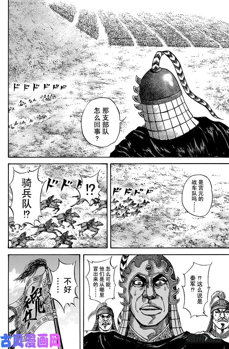 王者天下第67话 将领的才能