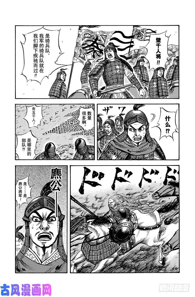 王者天下第67话 将领的才能