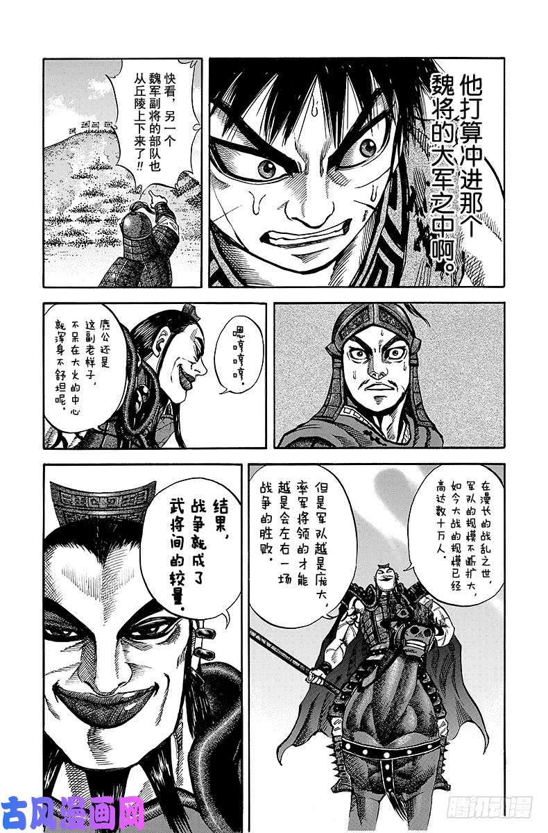王者天下第67话 将领的才能