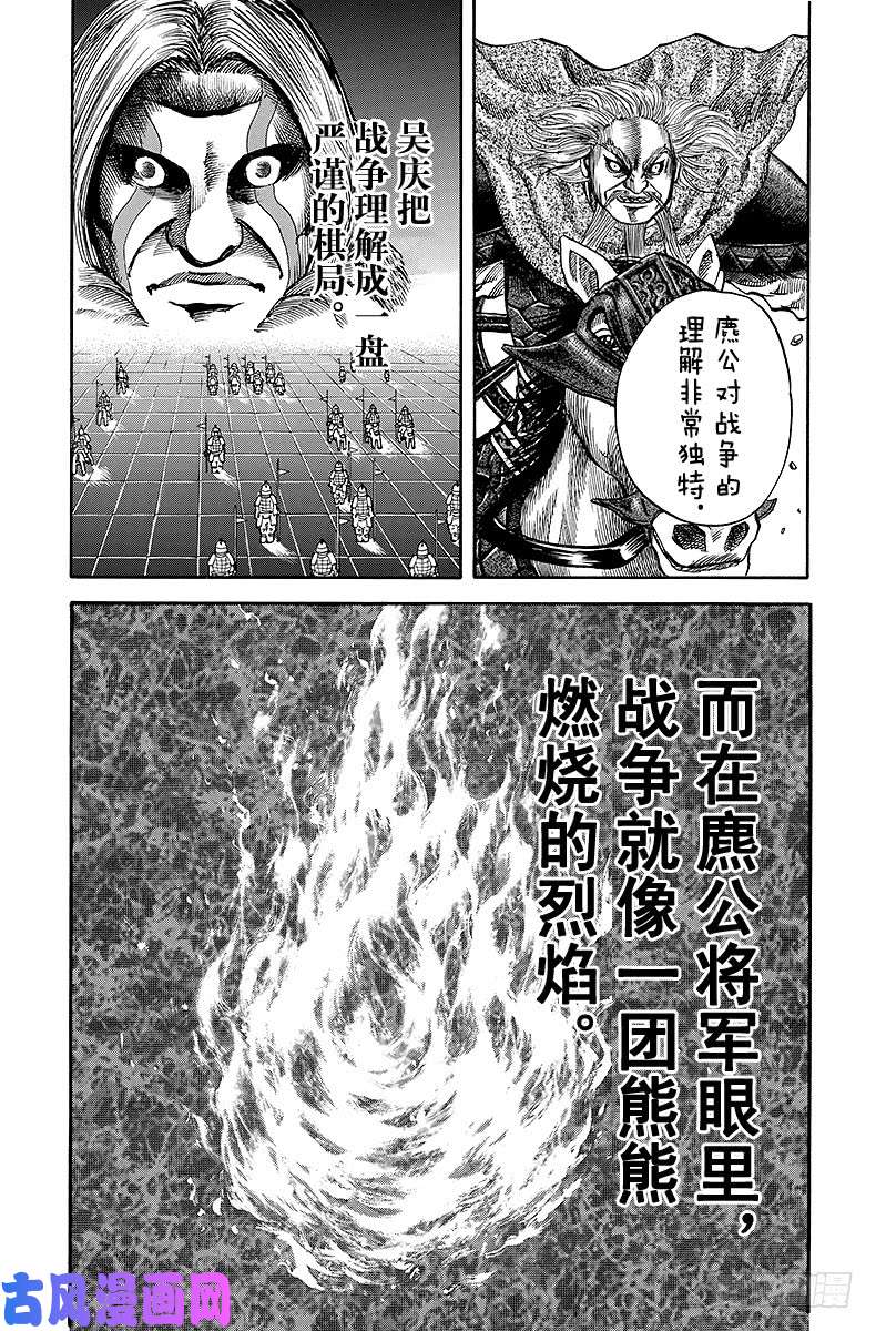 王者天下第67话 将领的才能