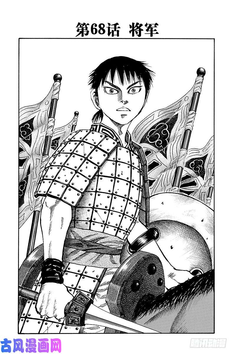 王者天下第68话 将军