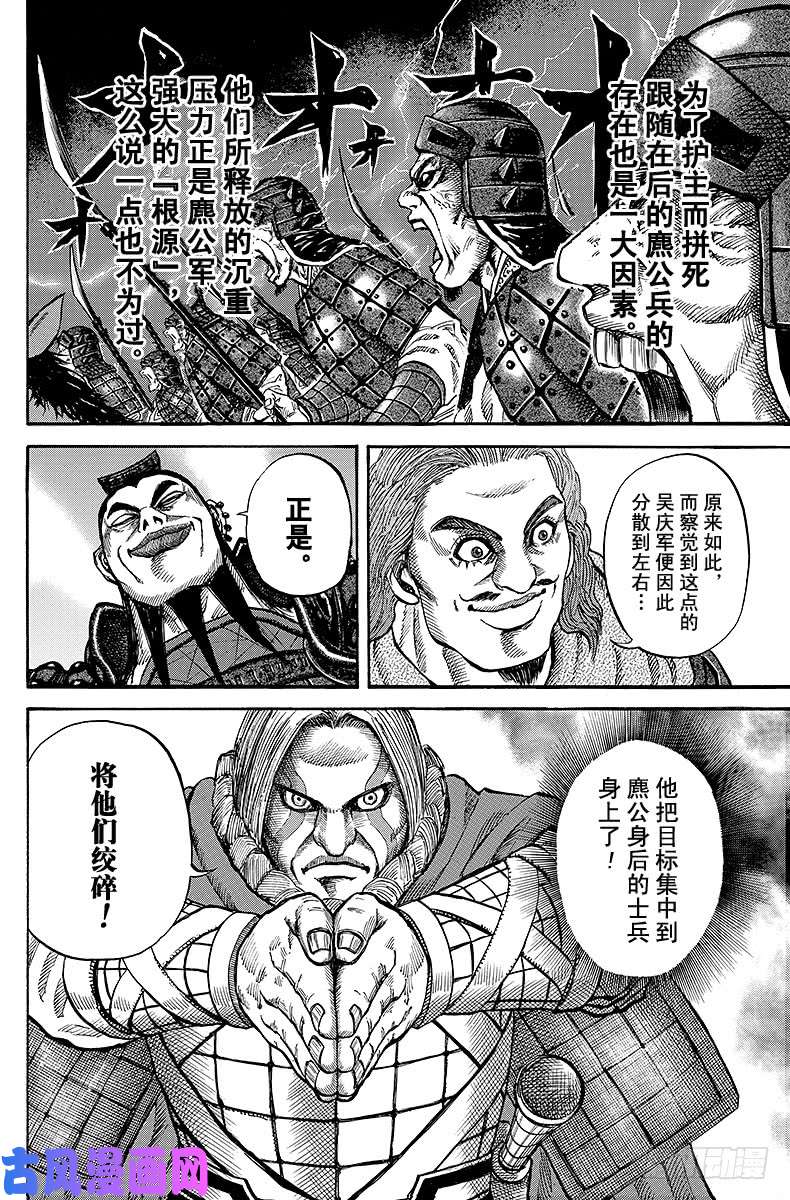 王者天下第68话 将军