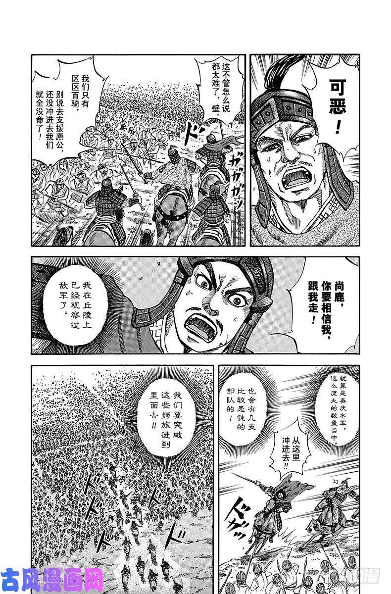 王者天下第68话 将军