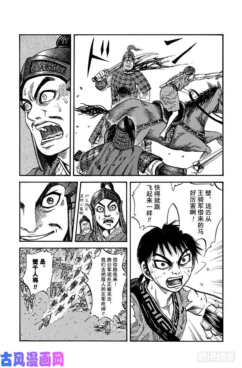 王者天下第68话 将军