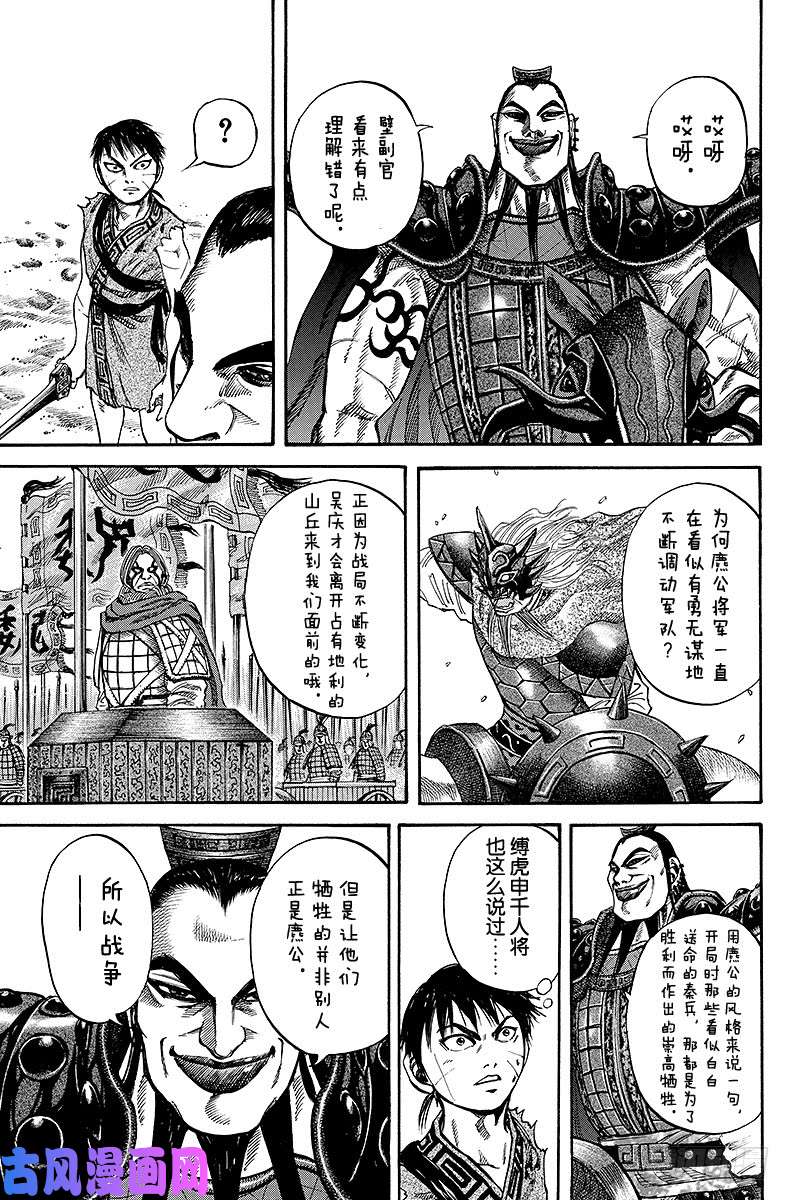 王者天下第68话 将军