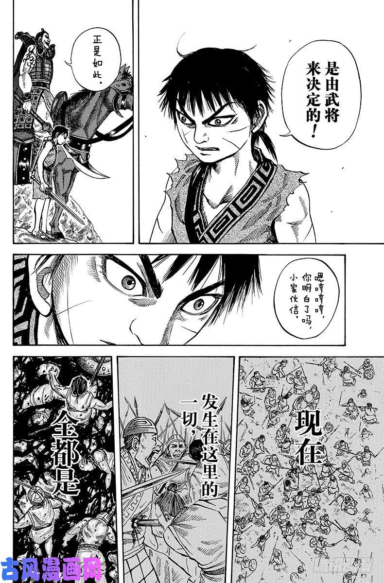 王者天下第68话 将军