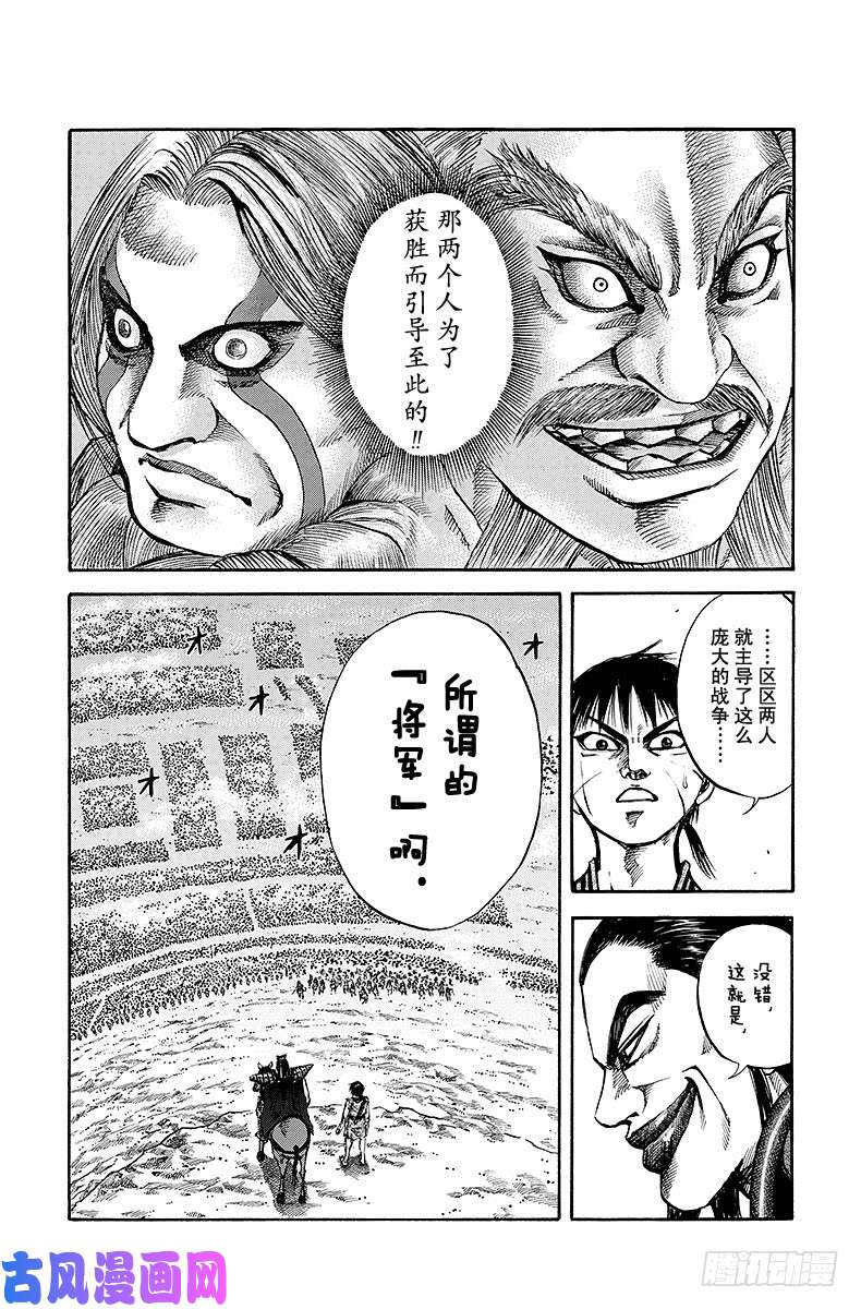 王者天下第68话 将军